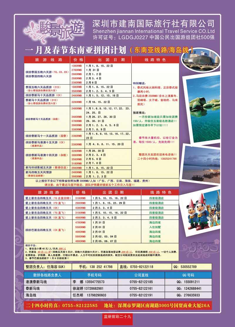 蓝册前彩二十九骏景旅游2011一月及春节东南亚拼团计划