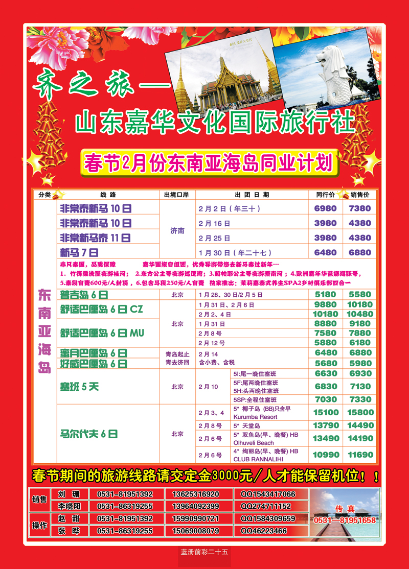蓝册前彩二十五齐之旅—山东嘉华文化国旅