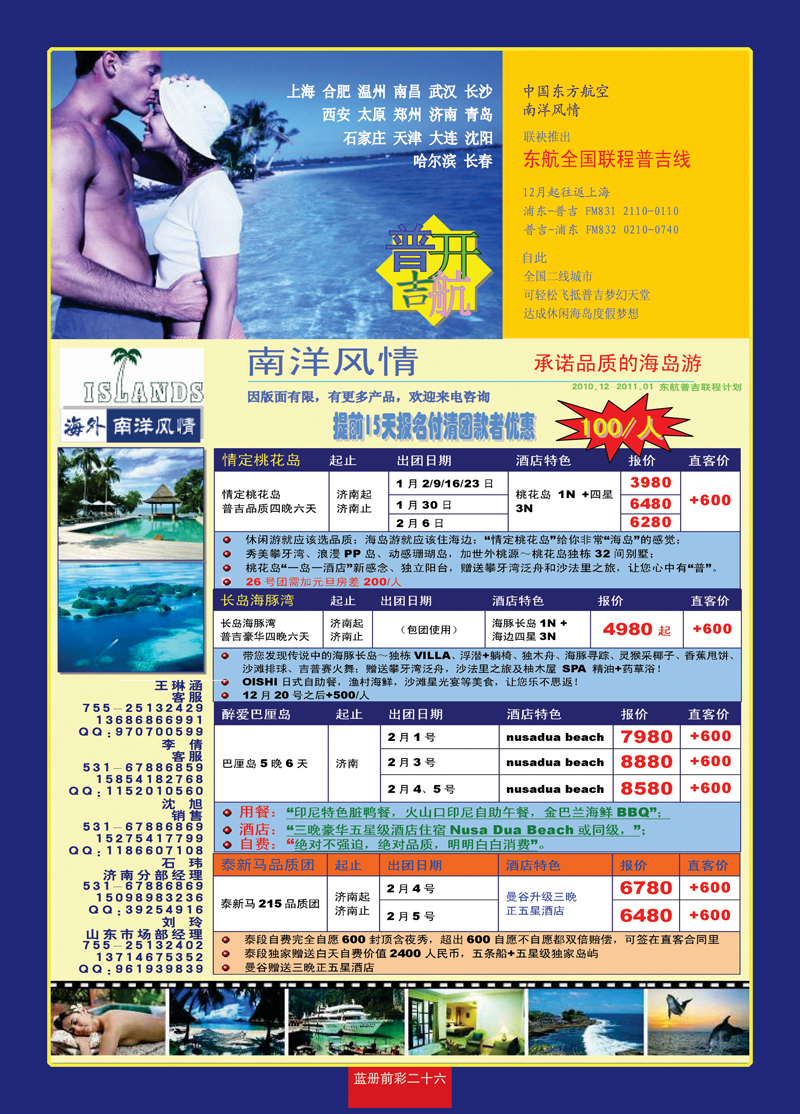 蓝册前彩二十六海外国际—全国各分公司加盟
