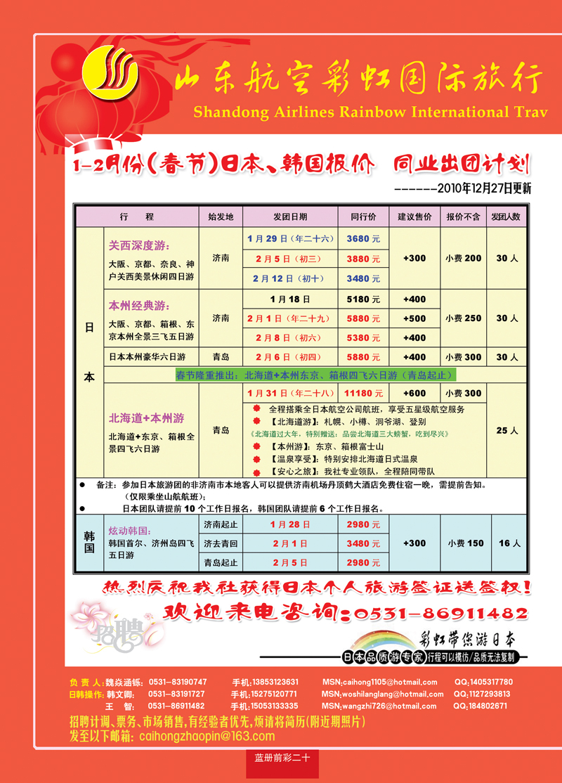 蓝册前彩二十山东航空彩虹国旅