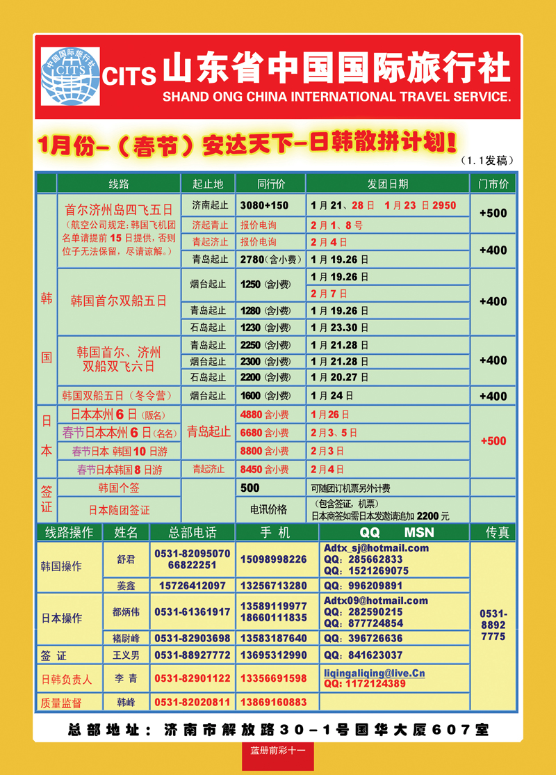 蓝册前彩十一中国国旅—安达天下