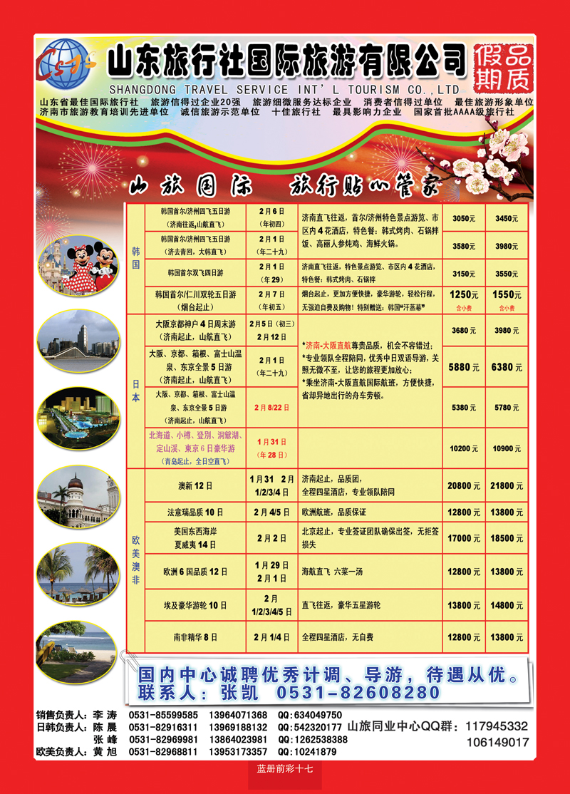 蓝册前彩十七山东旅行社—品质假期