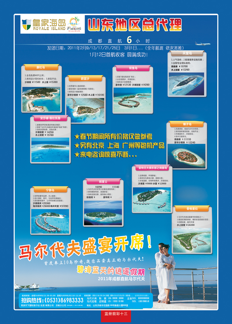 蓝册前彩十三易游天下—马代包机