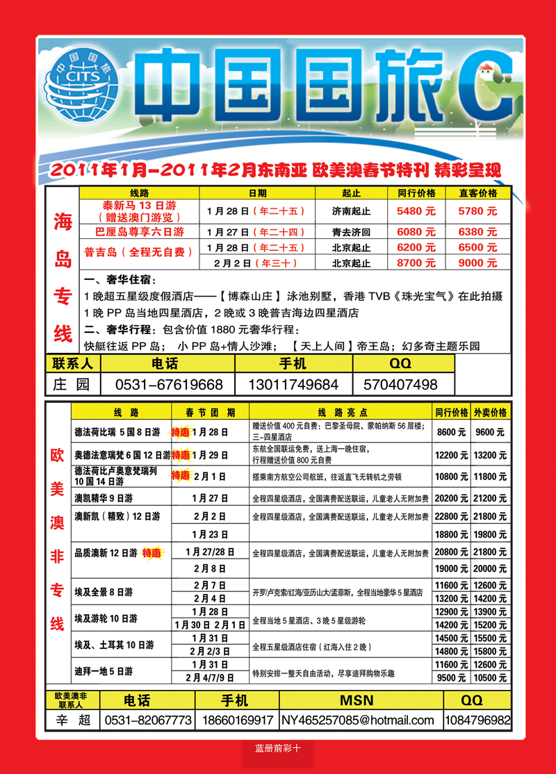 蓝册前彩十中国国旅
