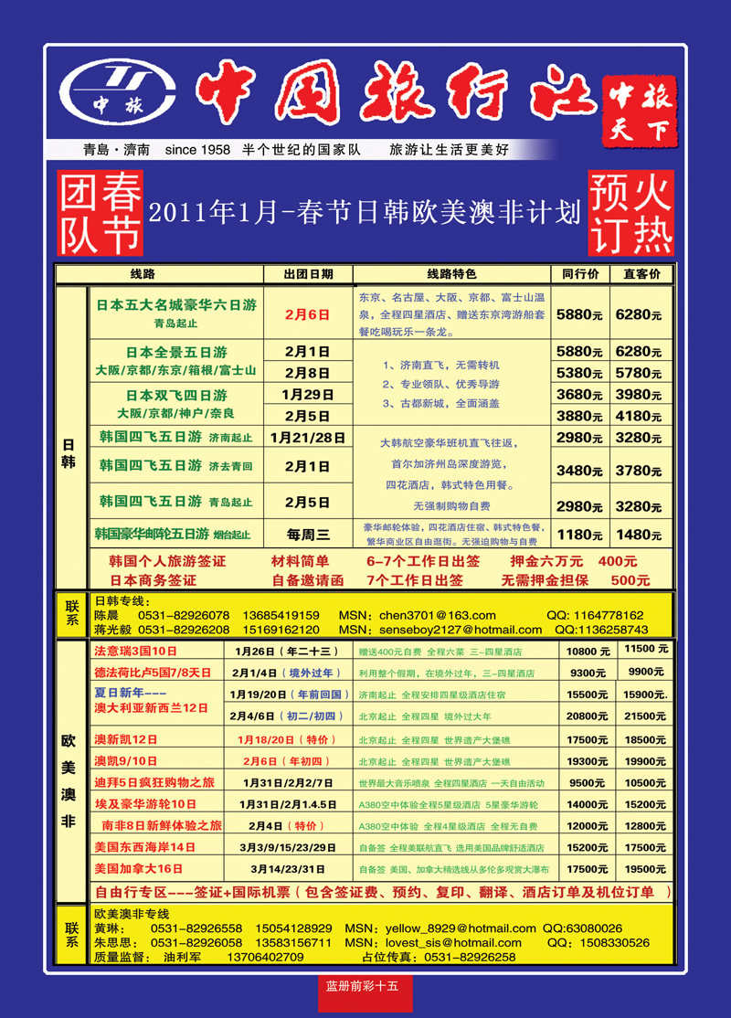 蓝册前彩十五中旅天下—中国旅行社
