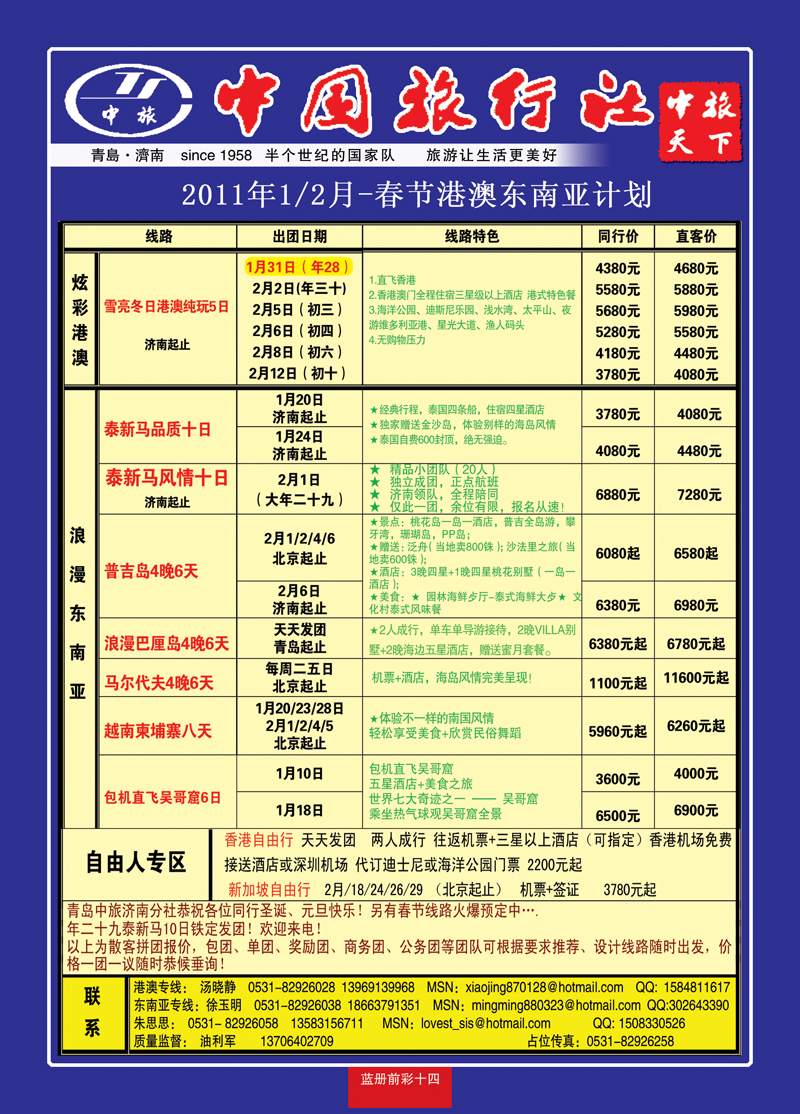 蓝册前彩十四中旅天下—中国旅行社
