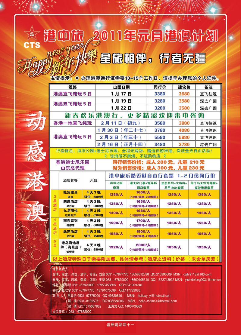 蓝册前彩四十一港中旅