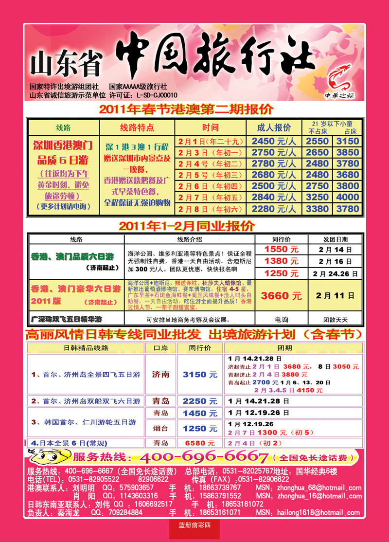 蓝册前彩四山东省中国旅行社—中华之旅