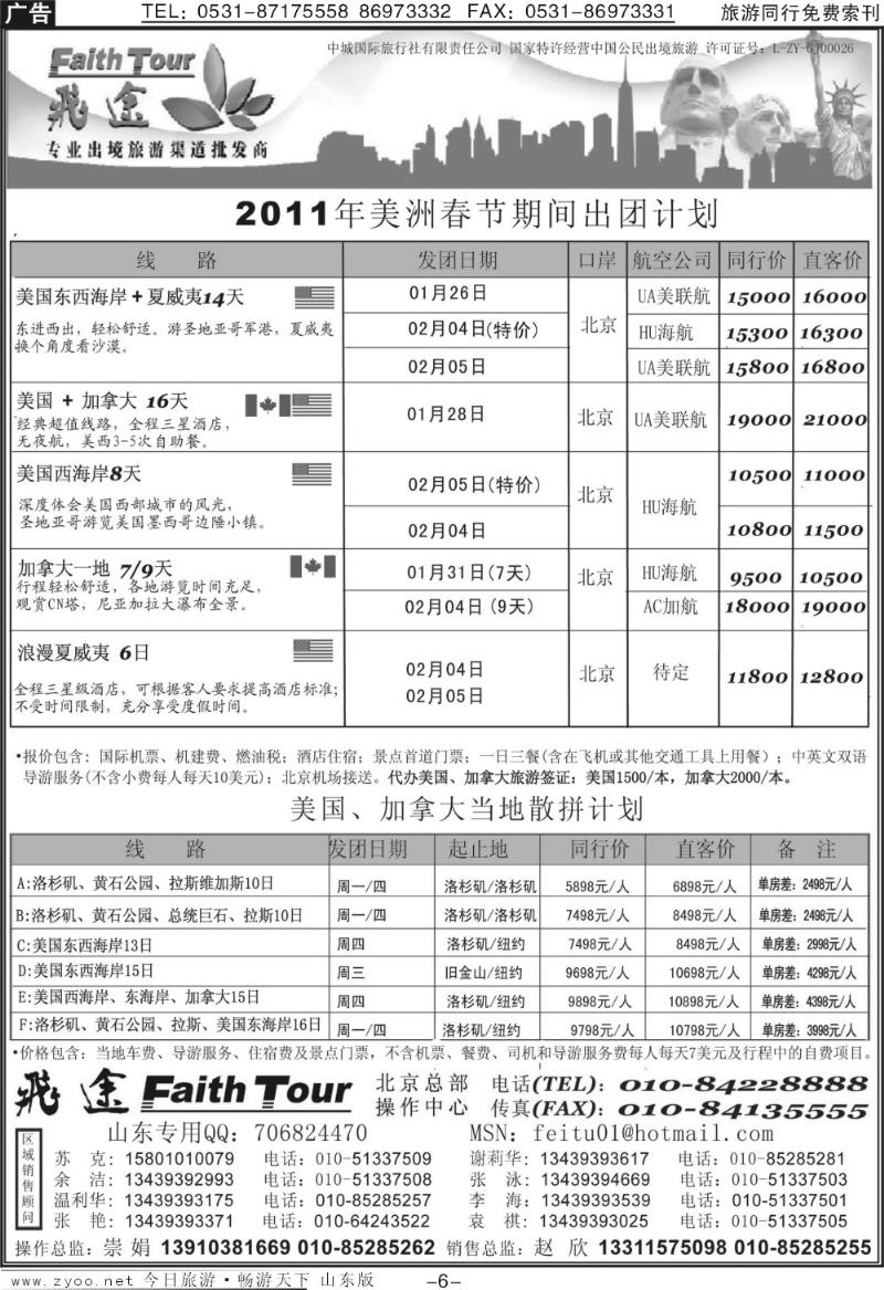 蓝册扉页6p北京中城国际旅行社