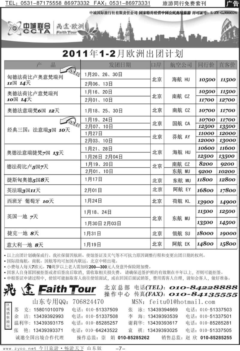 蓝册扉页7p北京中城国际旅行社