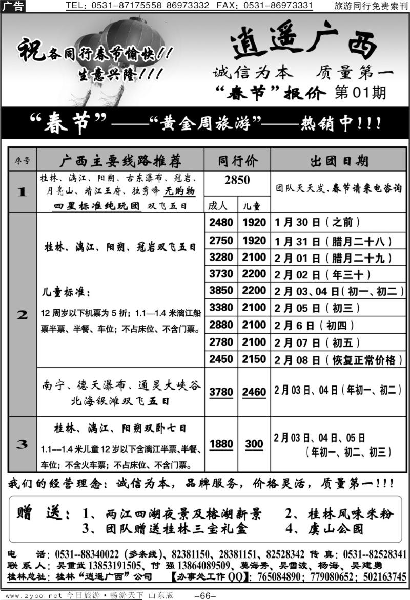 66p逍遥广西