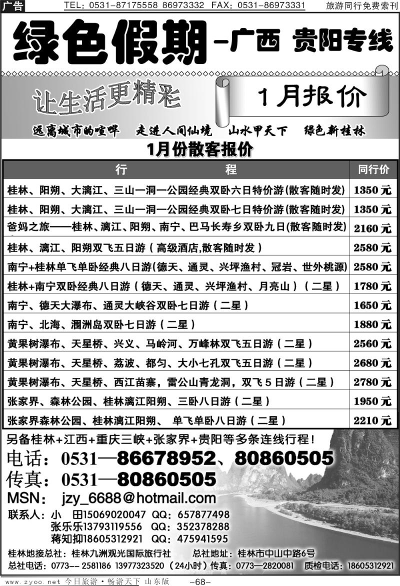 68p绿色假期