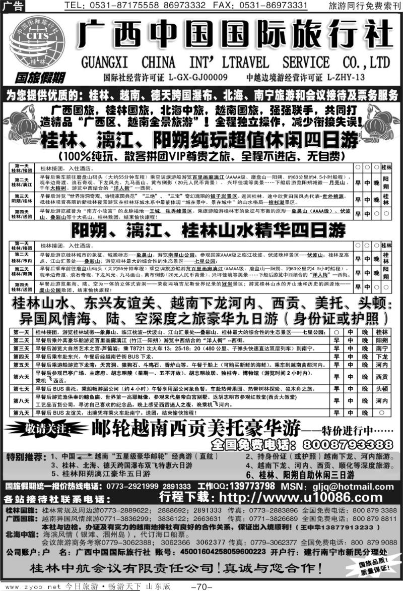 70p广西国旅假期—桂林越南北海专线