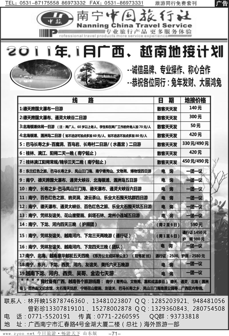 71p南宁中旅—广西越南地接专线