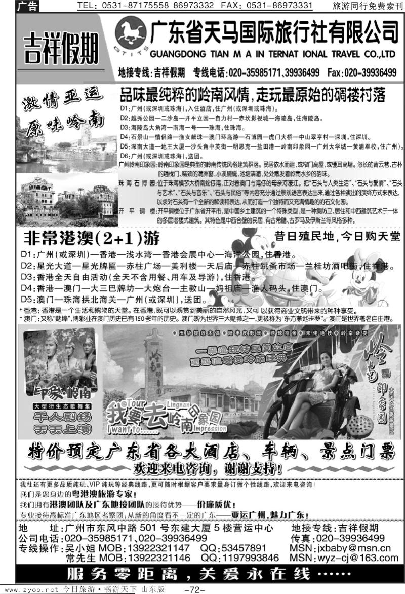 72p吉祥假期