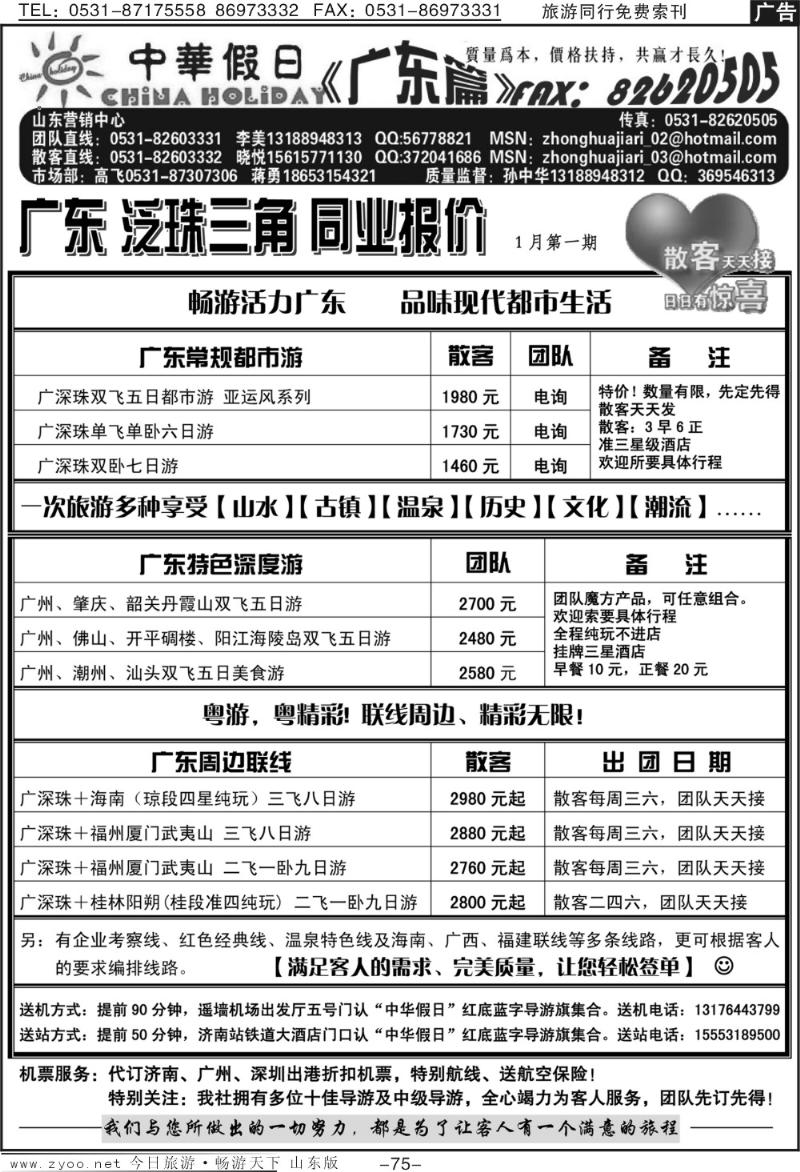 75p中华假日
