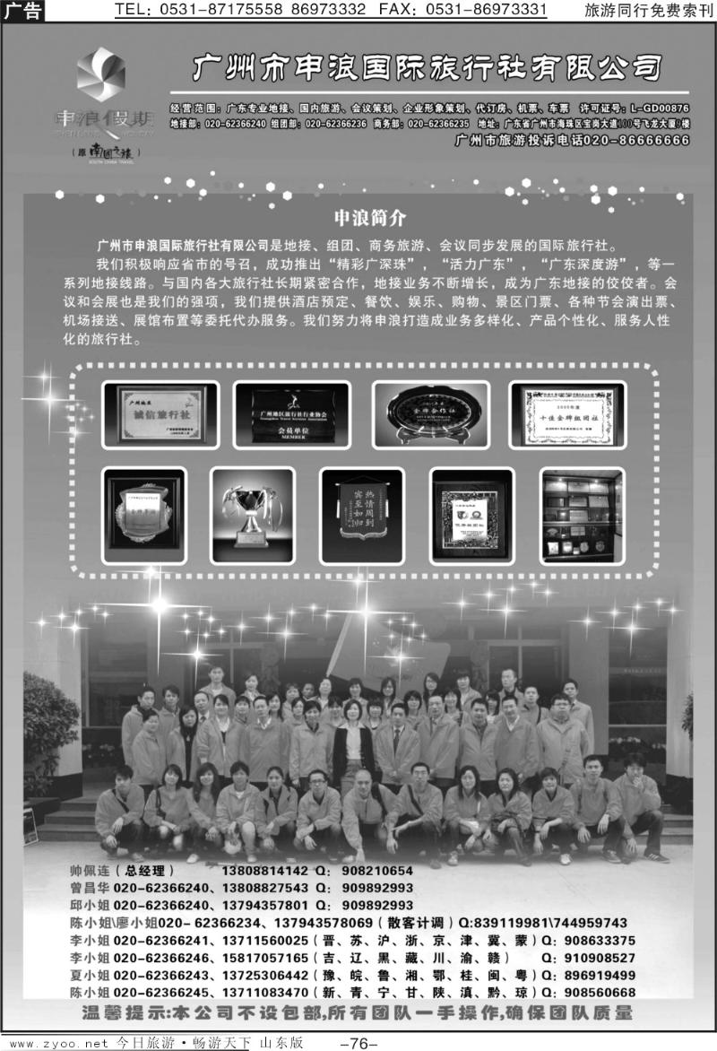 76p广东地接专家—广州申浪旅行社
