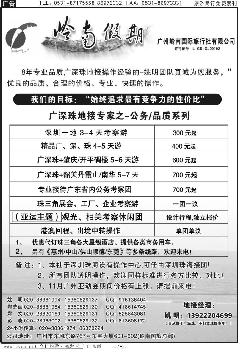 78p广深珠地接—姚明