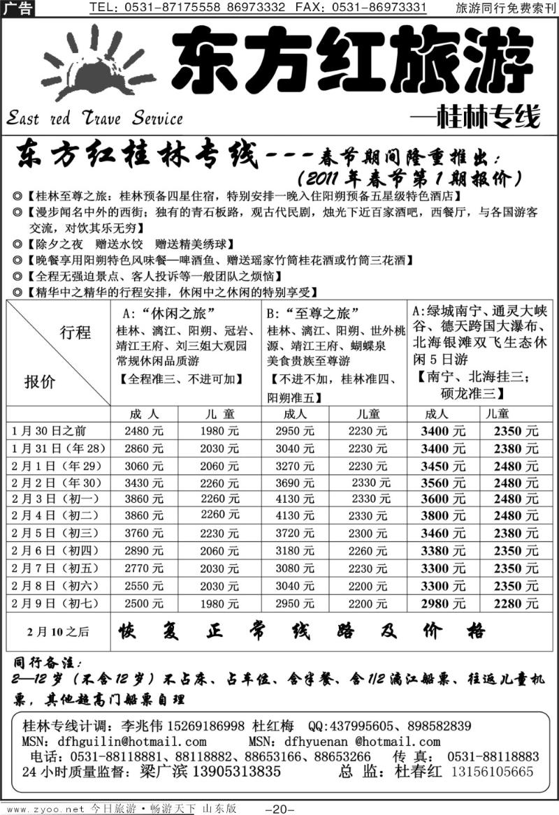 红册扉页20p东方红旅游—桂林专线