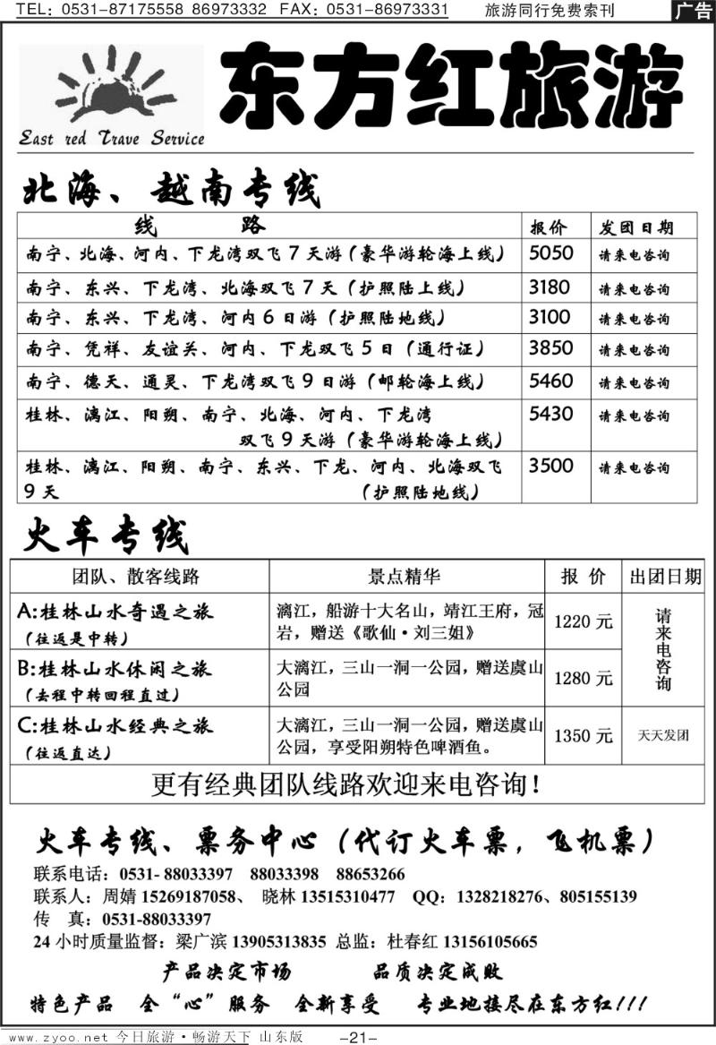 红册扉页21p东方红旅游—桂林南宁专线