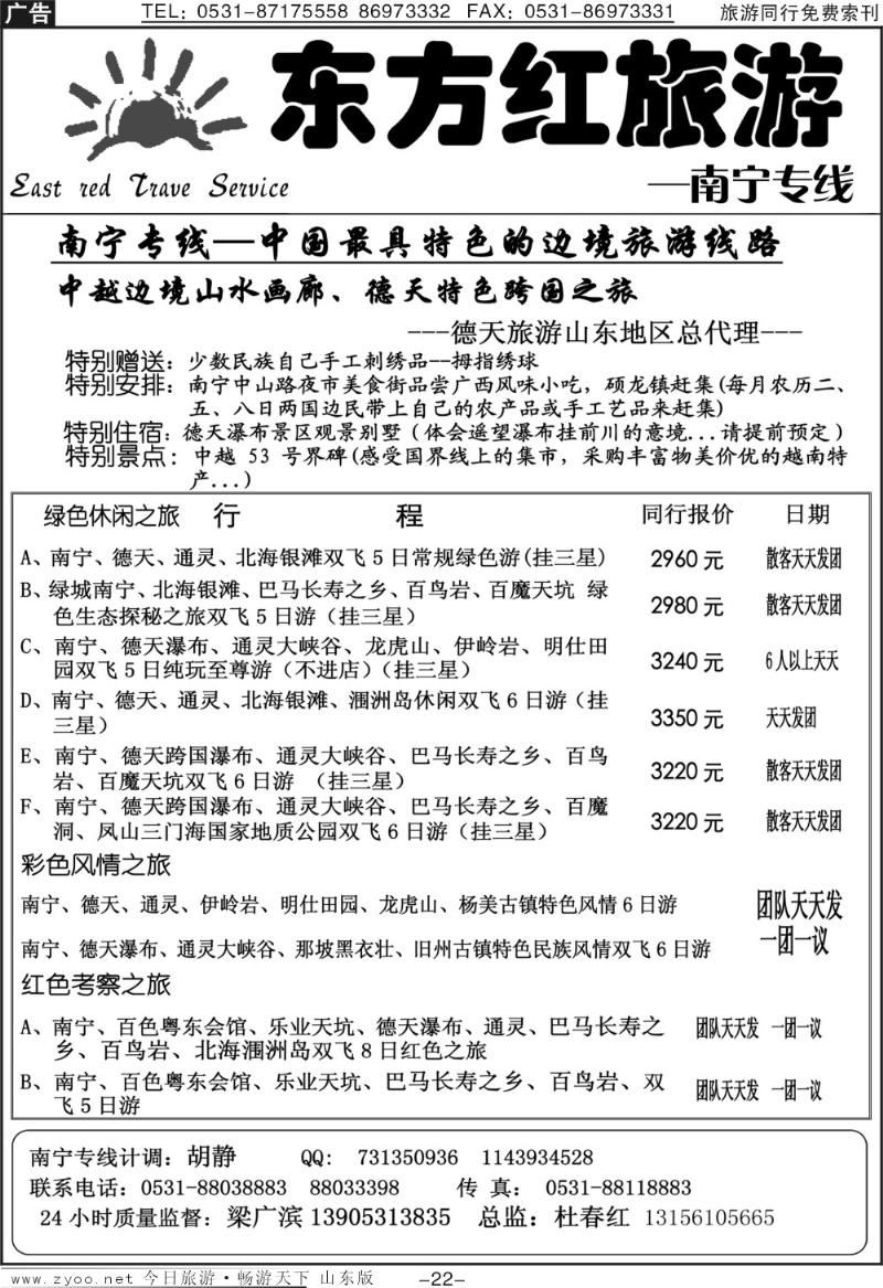 红册扉页22p东方红旅游—南宁专线