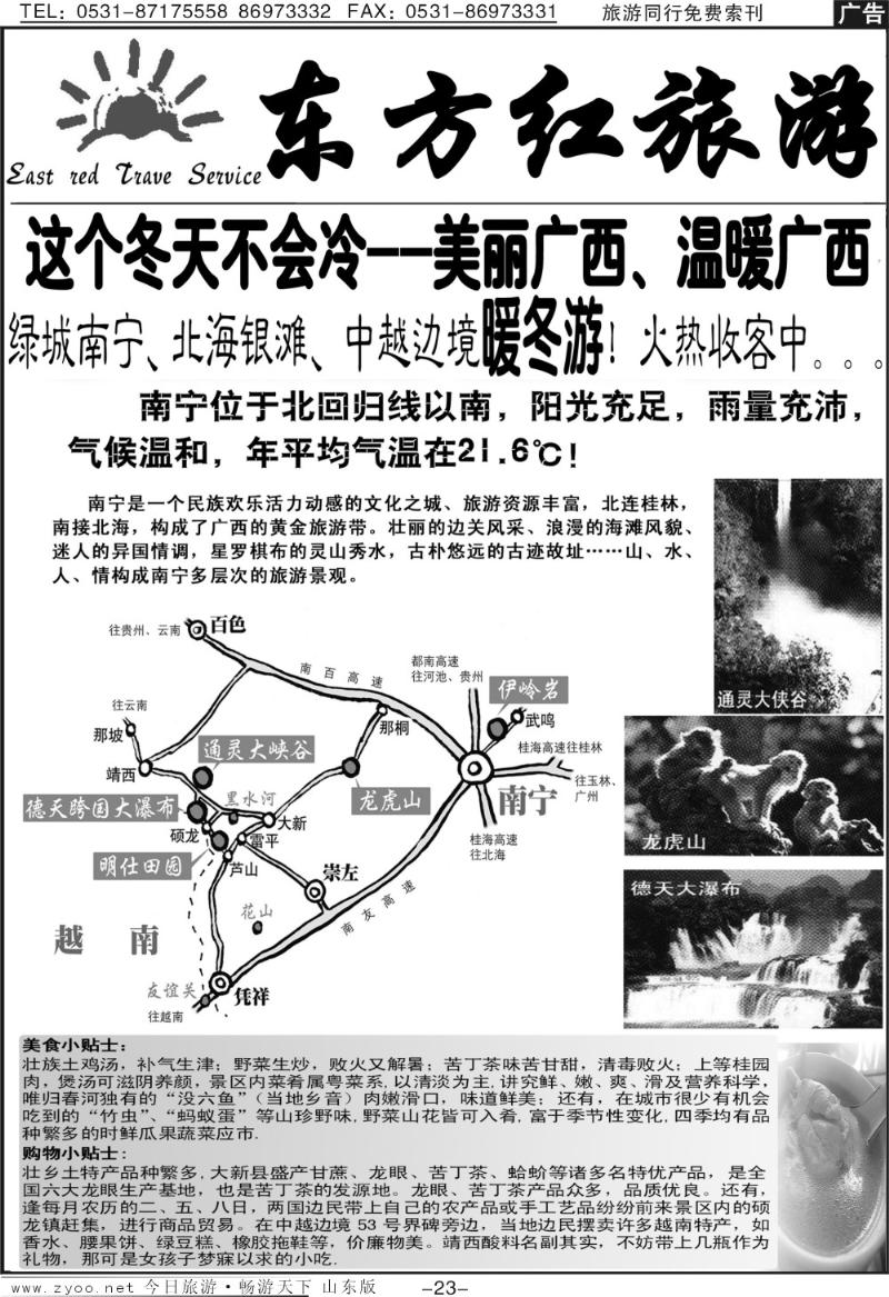 红册扉页23p东方红旅游—南宁专线