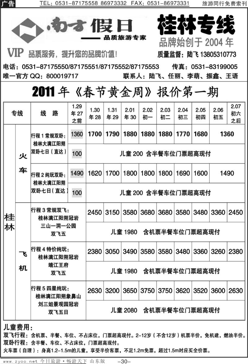红册扉页30p南方假日—桂林专线
