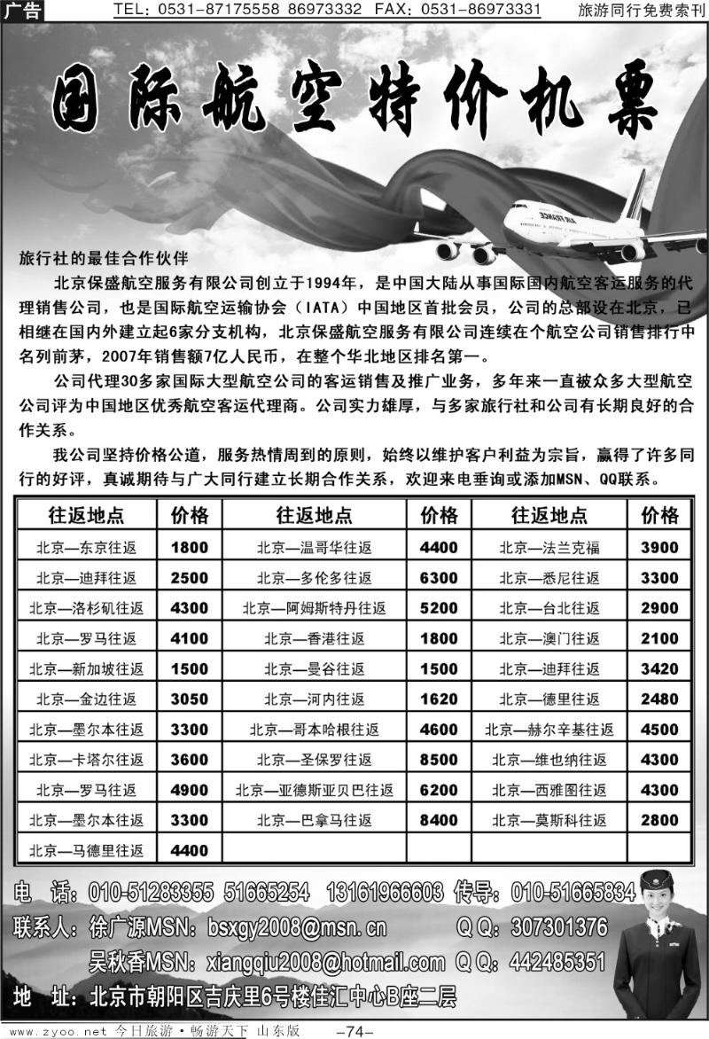 74p国际航空特价机票