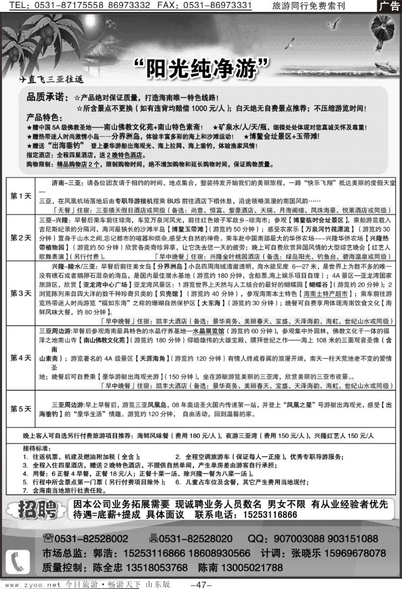 47p海南心悦之旅
