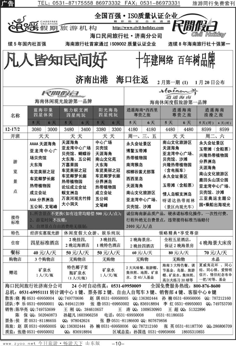 红册扉页10p海口民间假日—海口往返