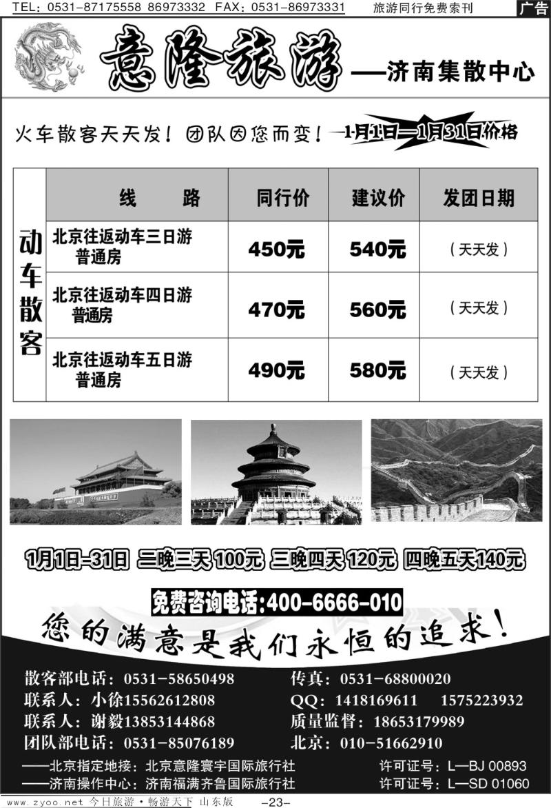 23p意隆旅游—北京意隆寰宇国际旅行社