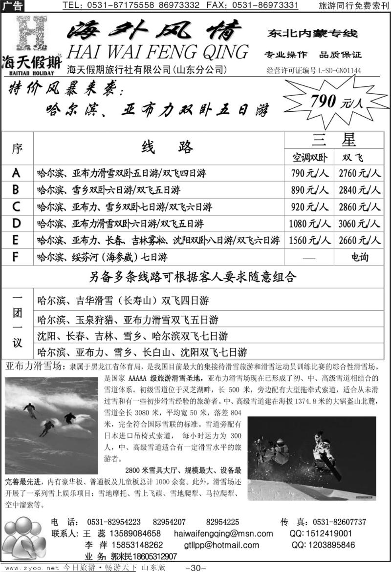 30p海外风情—东北专线