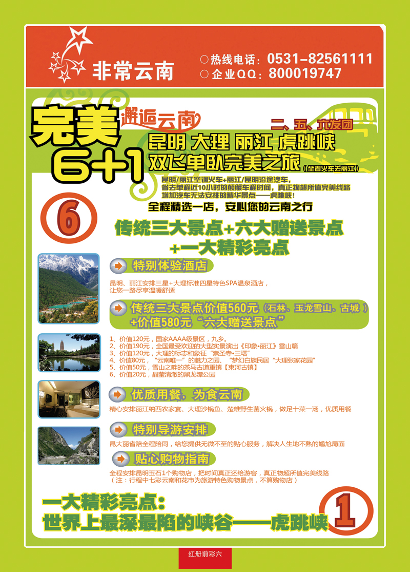 红册前彩6非常云南