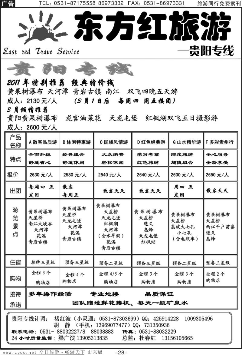 红册扉页28p东方红旅游—贵阳专线