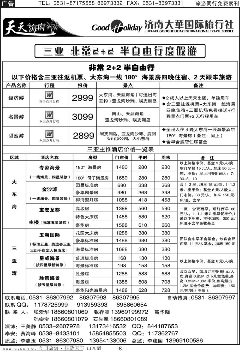 红册扉页8p济南大华国际旅行社