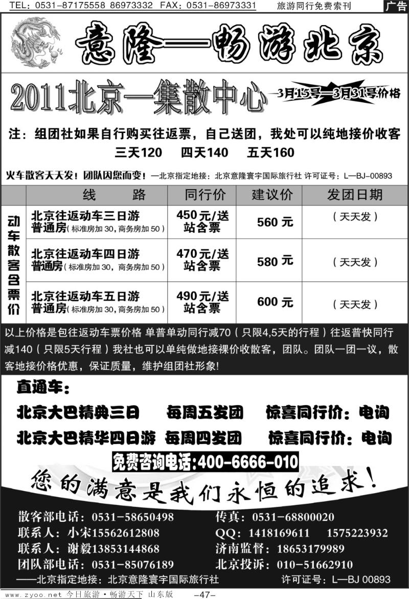 47p意隆旅游—北京意隆寰宇国际旅行社