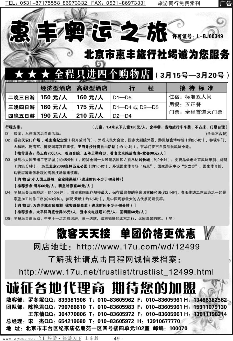 49p北京惠丰旅行社