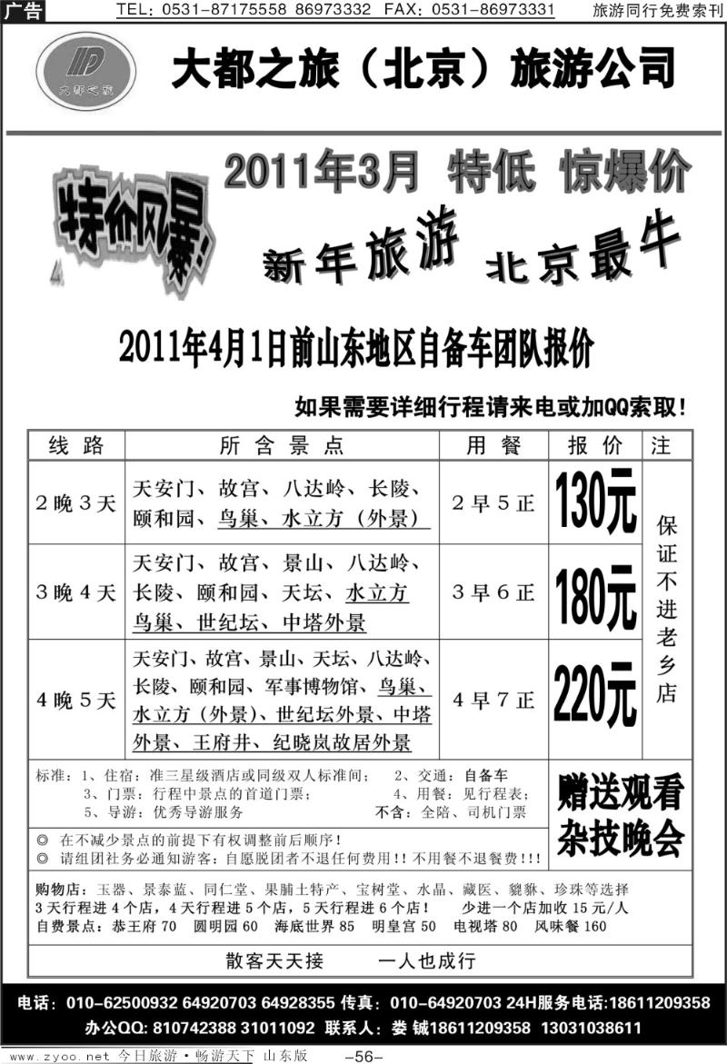 56p大都之旅（北京）旅游公司