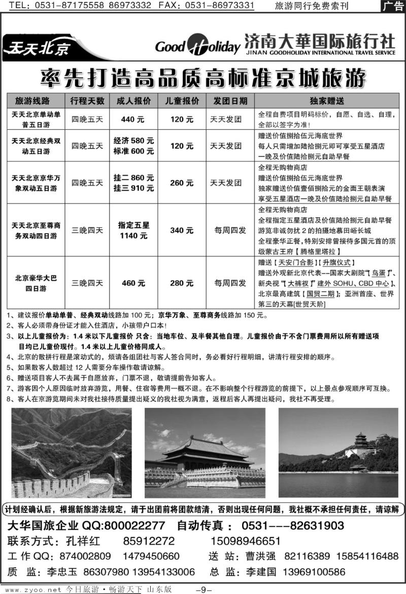 红册扉页9p济南大华国际旅行社—北京专线