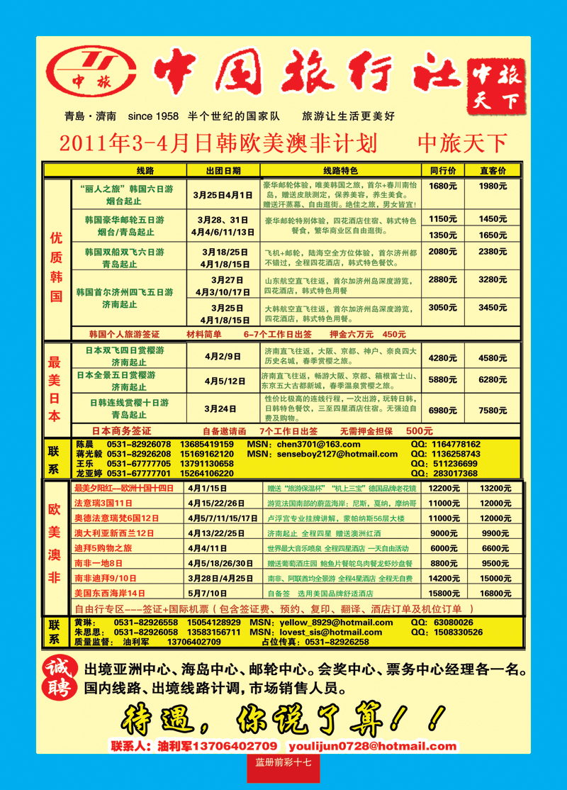 蓝册前彩17中旅天下2日韩