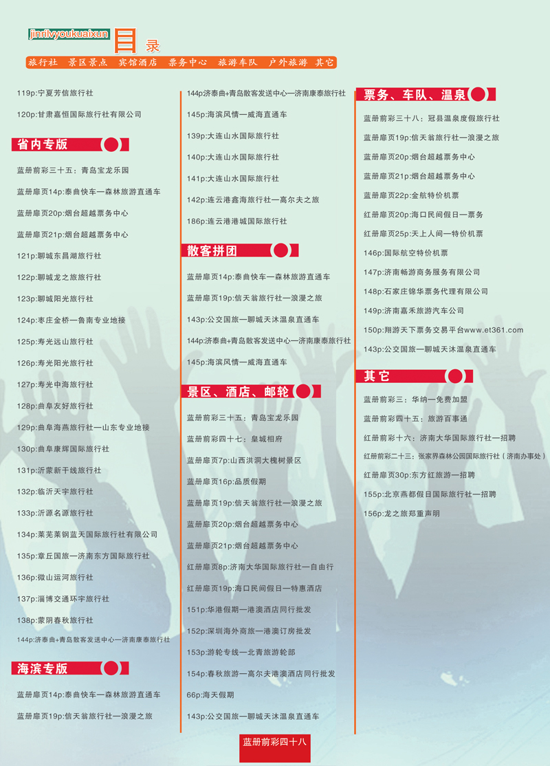蓝册前彩48目录