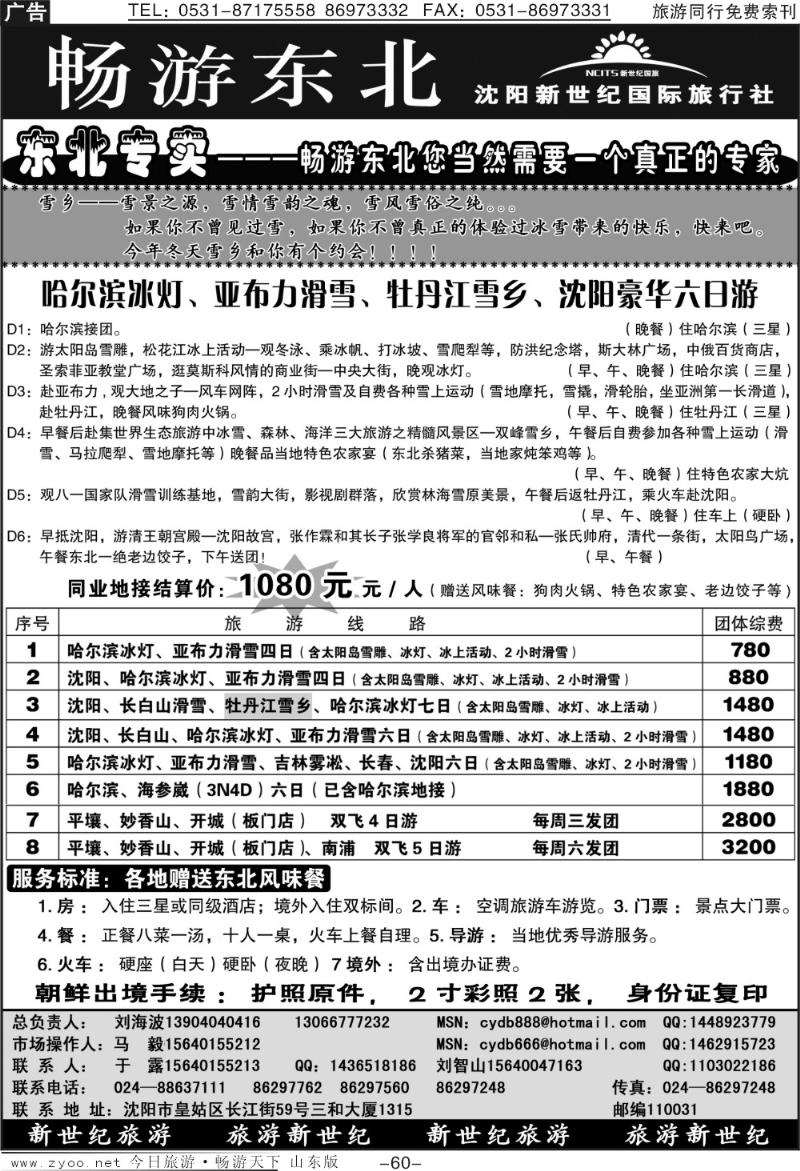 60p沈阳新世纪国旅