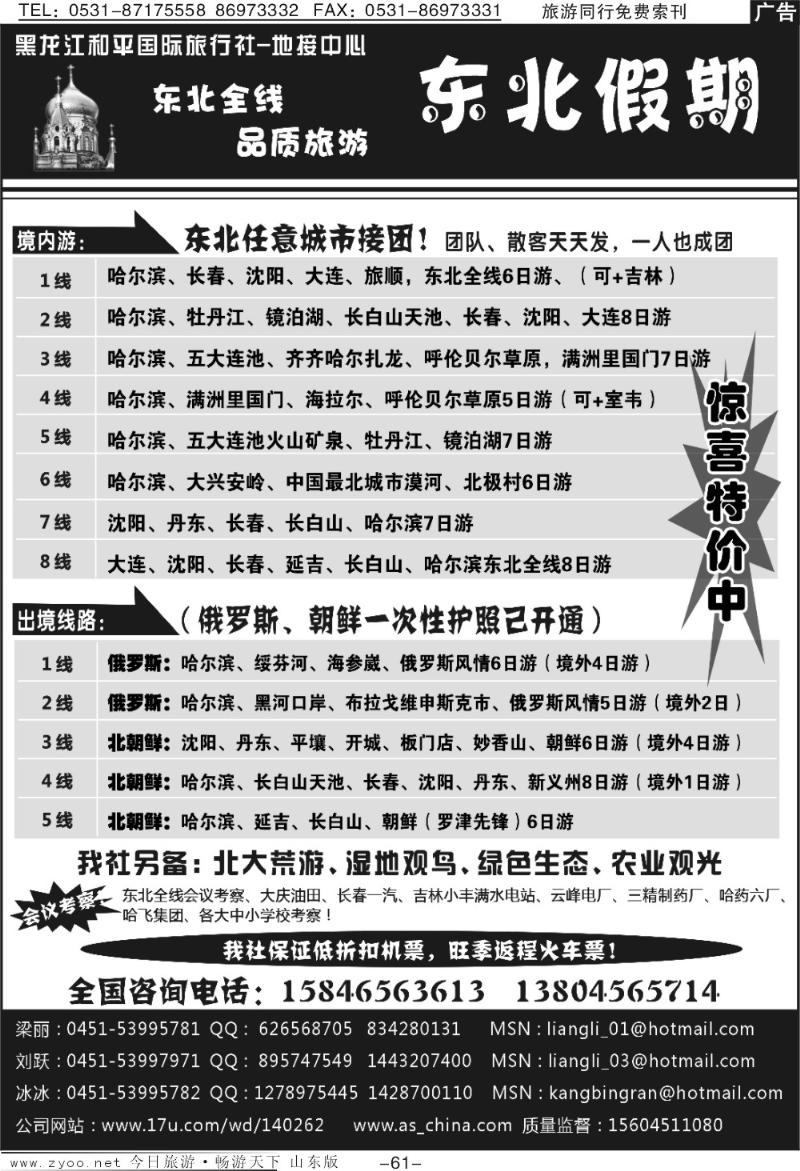 61p东北假期—东北专线批发商