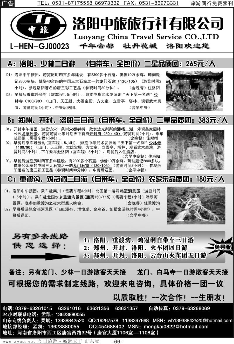 66p洛阳中旅—河南专业地接—吴斌