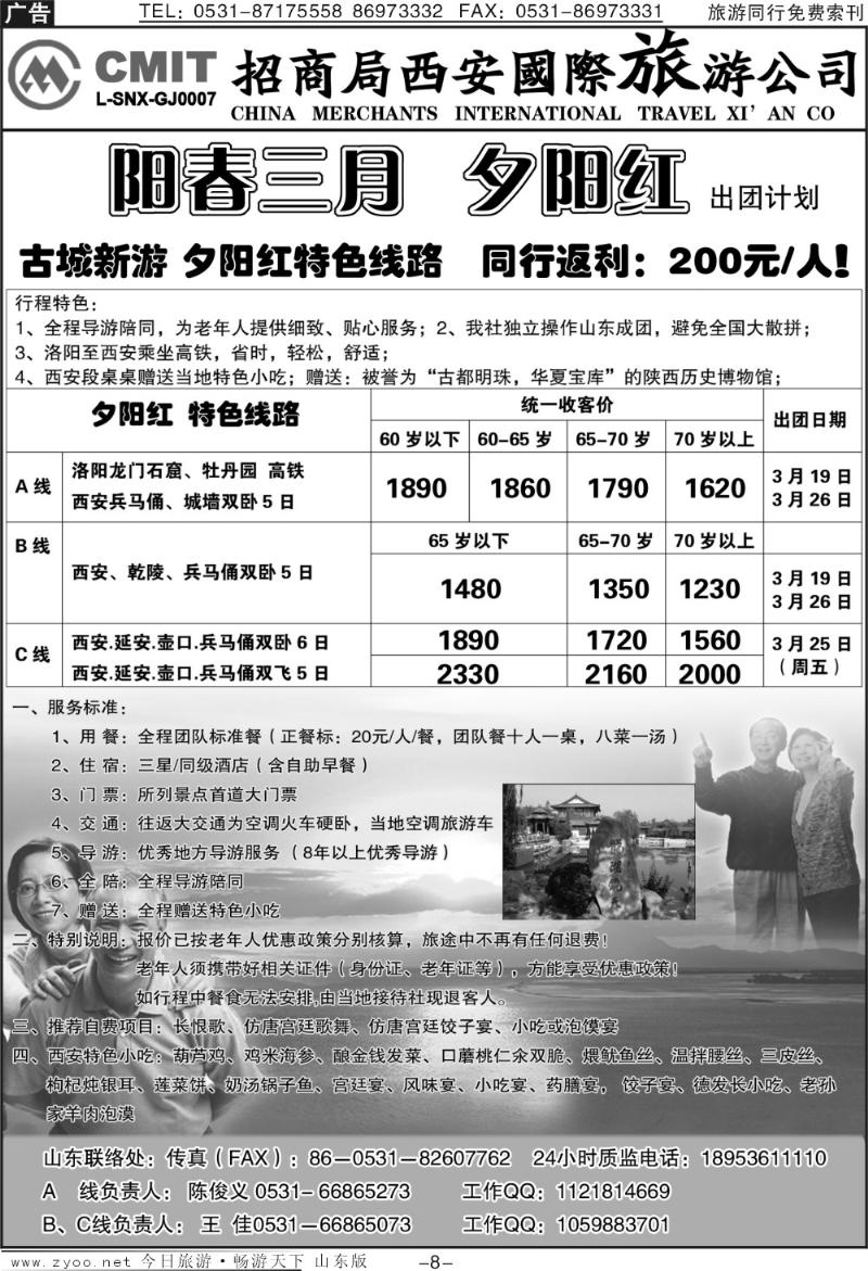 蓝册扉页8p招商局西安国际旅游公司
