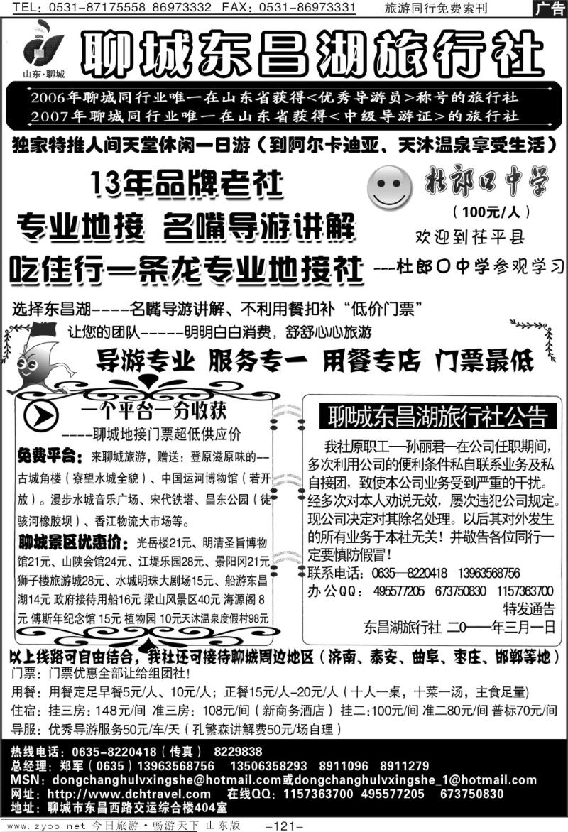 121p聊城东昌湖旅行社