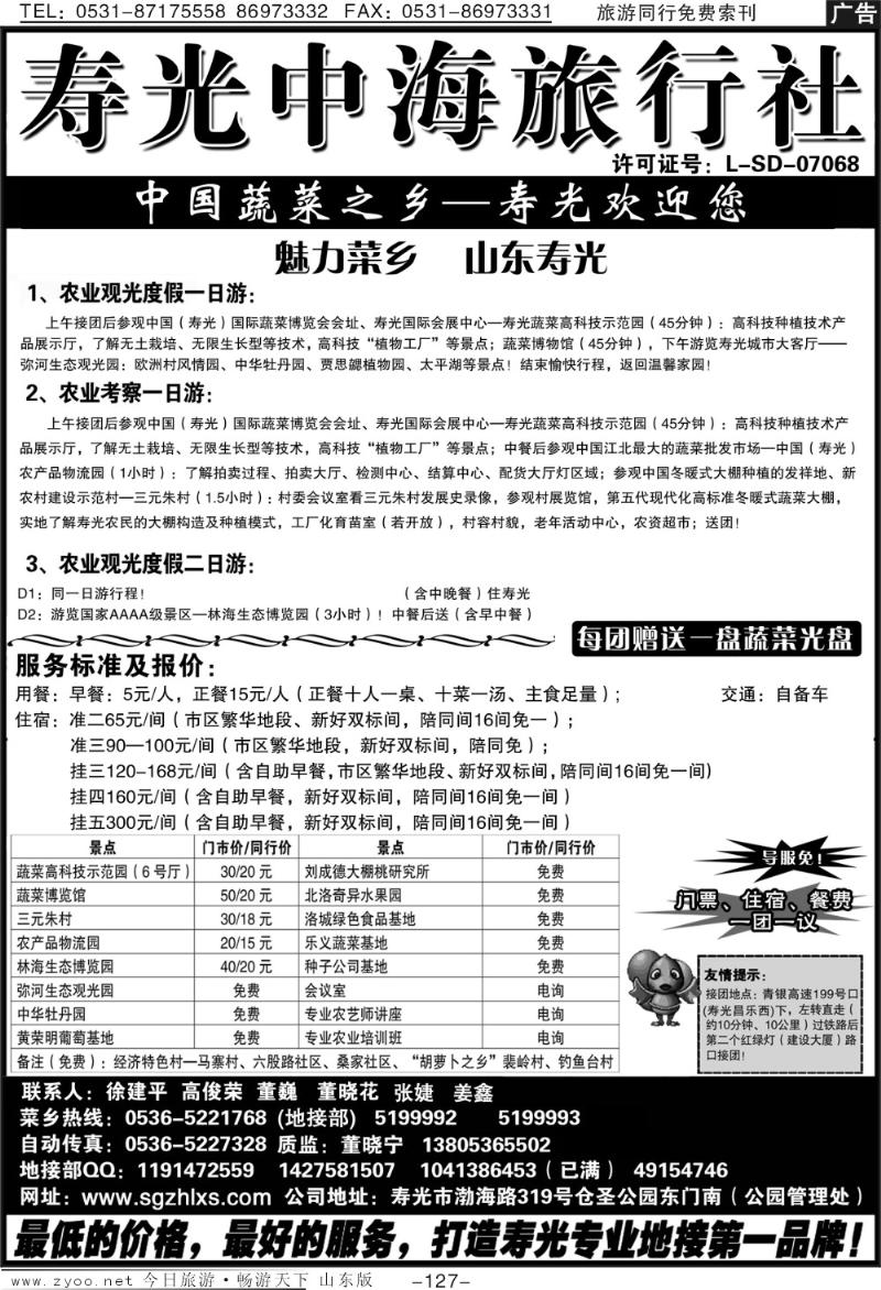 127p寿光中海旅行社
