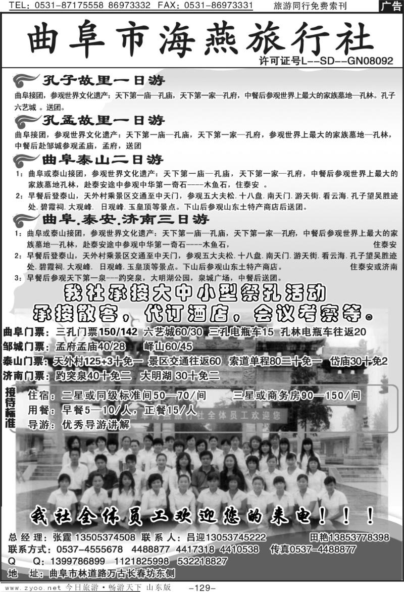 129p曲阜海燕旅行社—山东专业地接