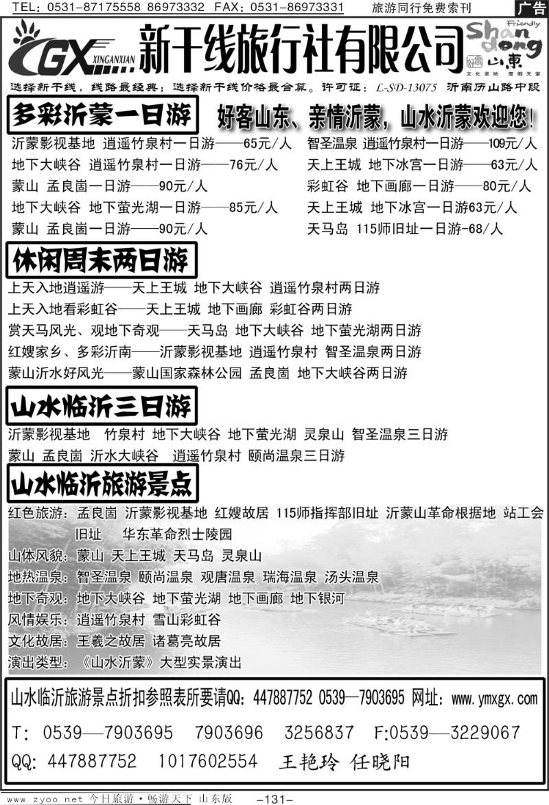 131p沂蒙新干线旅行社