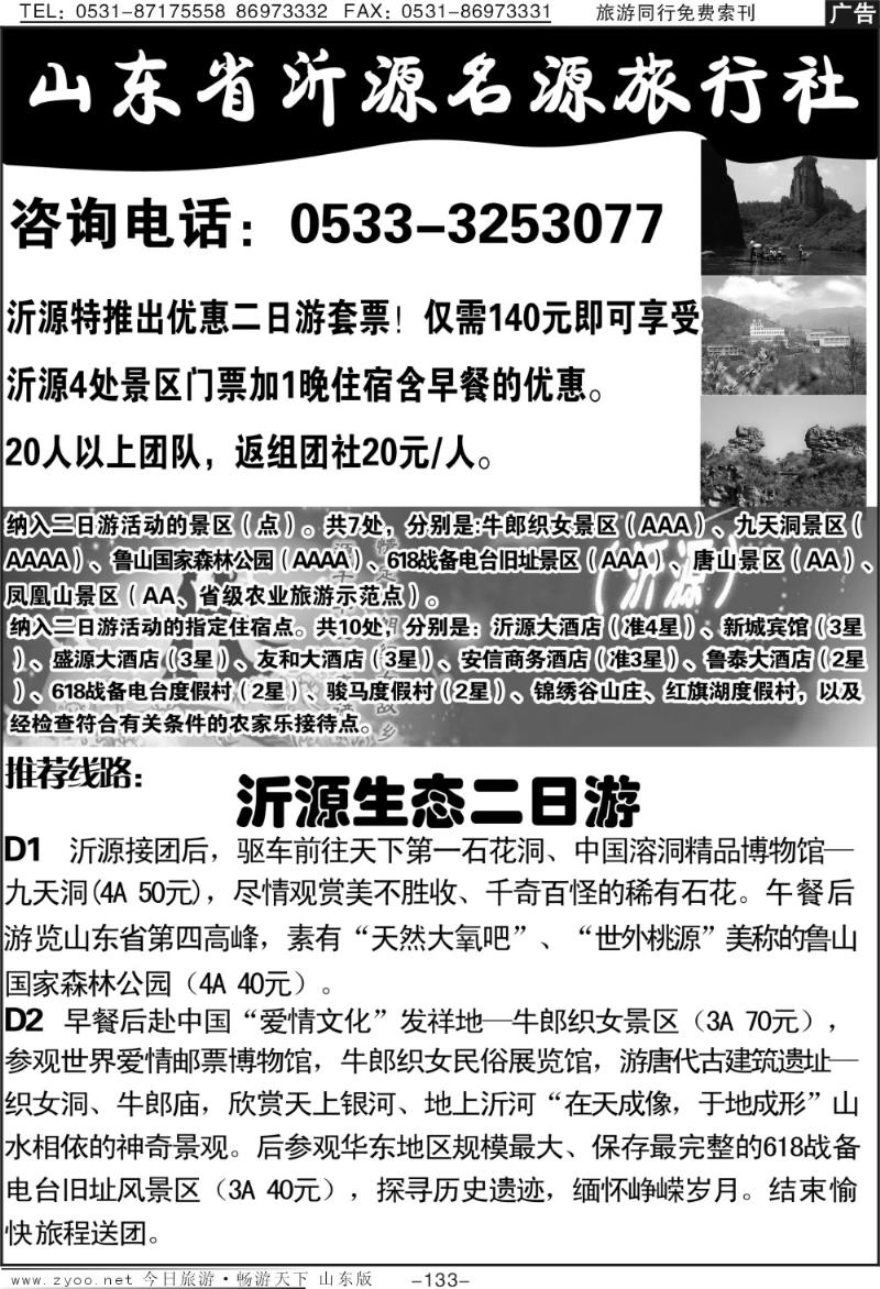 133p沂源名源旅行社
